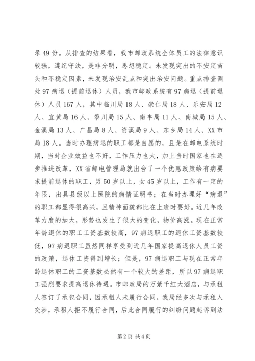 邮政局落实《治安重点地区排查整治工作方案》汇报.docx