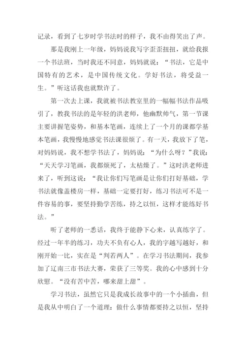 成长的那些事作文.docx