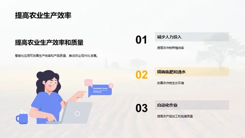 智慧农业：机械化新纪元