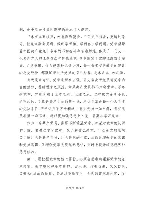 残联党组书记、理事长主题教育活动党课讲稿.docx