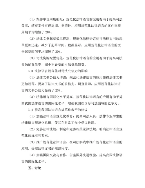 法律语言的规范化与司法实践的影响