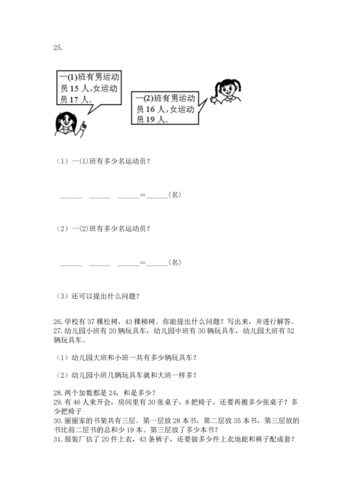 二年级上册数学应用题100道精品【考试直接用】.docx