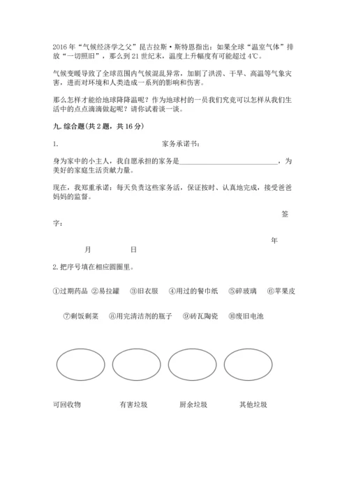部编版四年级上册道德与法治期末测试卷含答案.docx