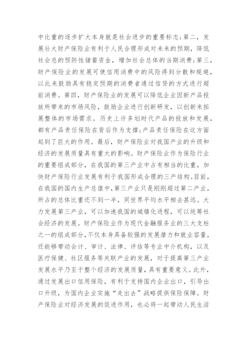 改善民生的论文.docx