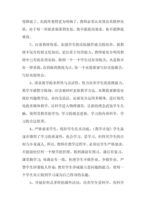 初中物理教学计划（13篇）