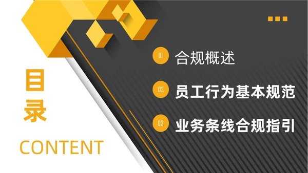 黄黑白色不规则简约商务合规管理工作培训PPT课件管理培训