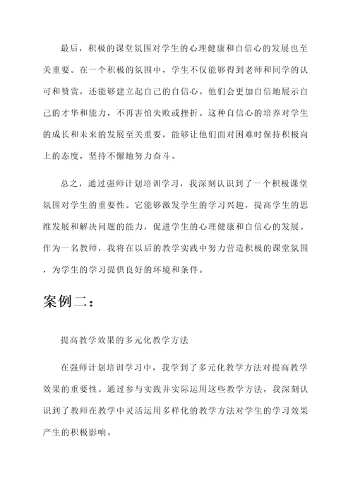 强师计划培训学习心得