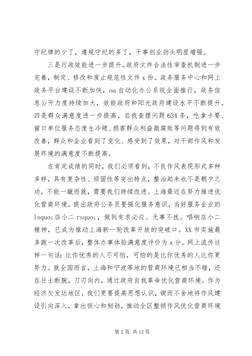 全区深化机关作风整顿优化营商环境工作上的致辞.docx