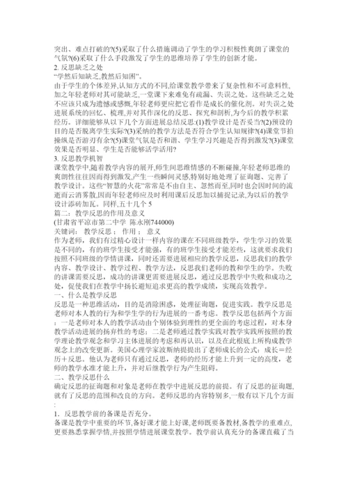 【精编】教学反思论文精选.docx