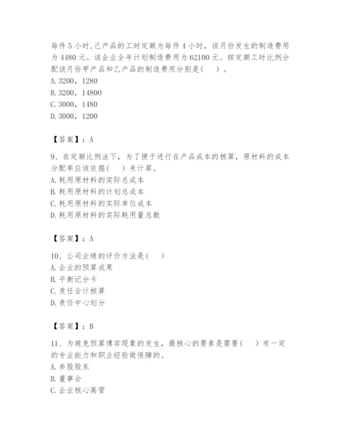 2024年初级管理会计之专业知识题库含答案【达标题】.docx