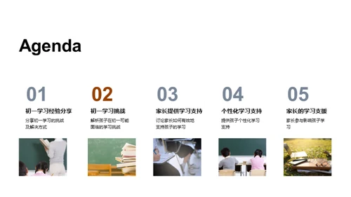 共育初一新篇章