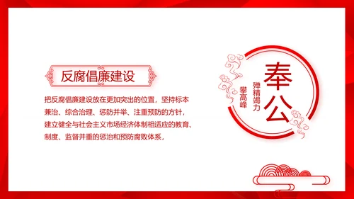 简约红色政协党支部工作计划动态PPT