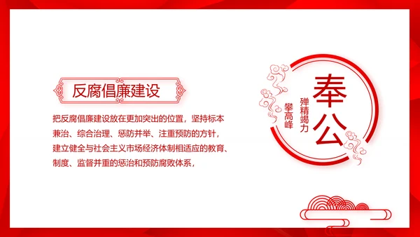 简约红色政协党支部工作计划动态PPT