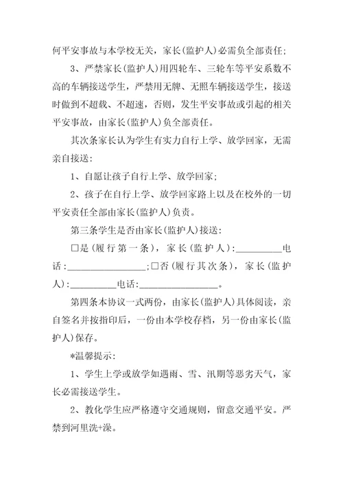 学校家长协议书