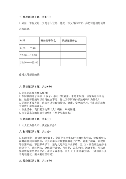 部编版四年级上册道德与法治期中测试卷精品【满分必刷】.docx