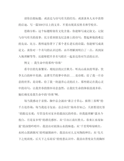 精编教案人教版九年级语文下)第五单元作文点拨与范文欣赏.docx