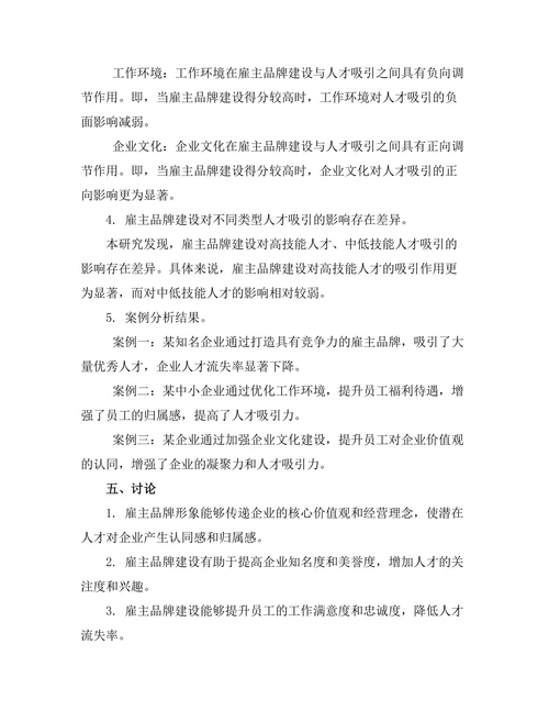 雇主品牌建设对人才吸引的作用