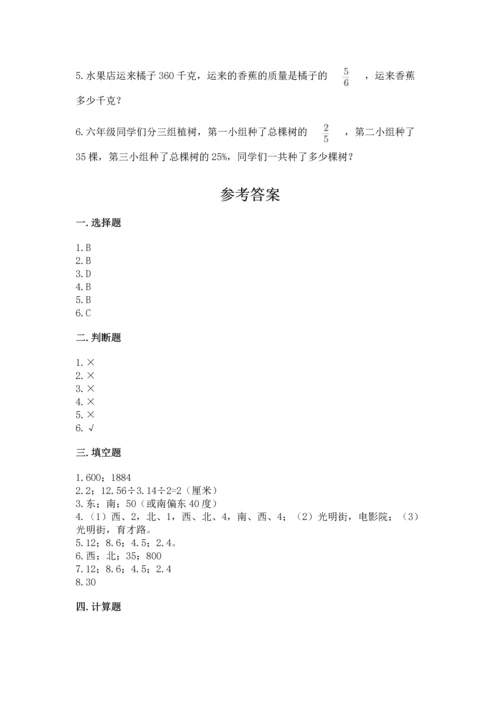 人教版六年级上册数学期末检测卷带答案（轻巧夺冠）.docx