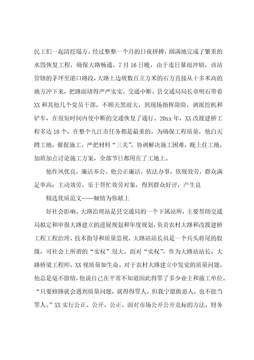 综合执法典型材料执法先进个人事迹材料(共3页)