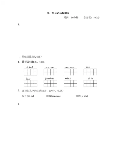 统编版语文三年级下册单元测试卷及答案