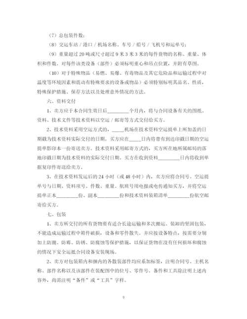 2023年设备购销合同格式范文.docx