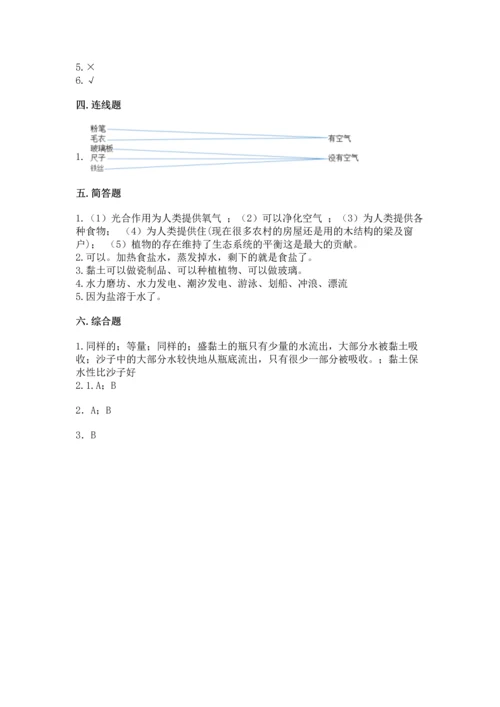 苏教版一年级下册科学期末测试卷（网校专用）word版.docx