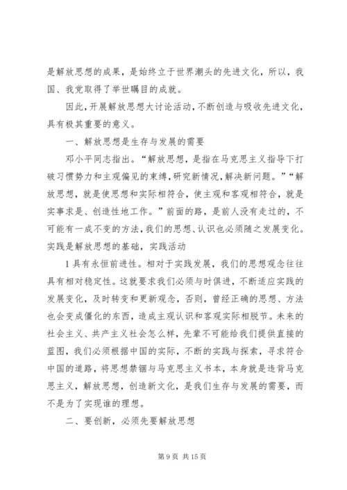 解放思想大讨论学习心得体会 (6).docx