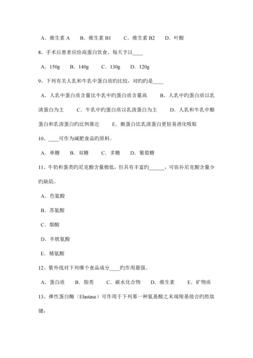 2023年重庆省上半年公共营养师三级考试试题.docx