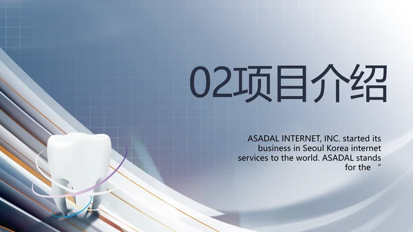 医疗牙科商业计划书务动态PPT模板