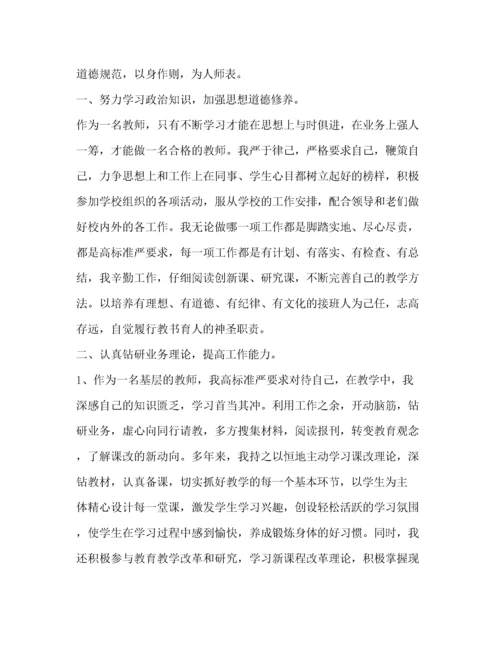 体育教师先进事迹材料（精品范文）.docx
