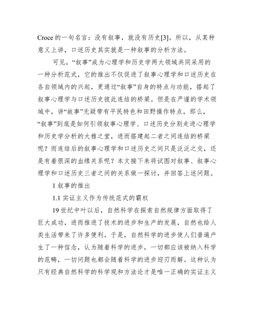 心理学与历史学的桥梁的过程中的运用论文