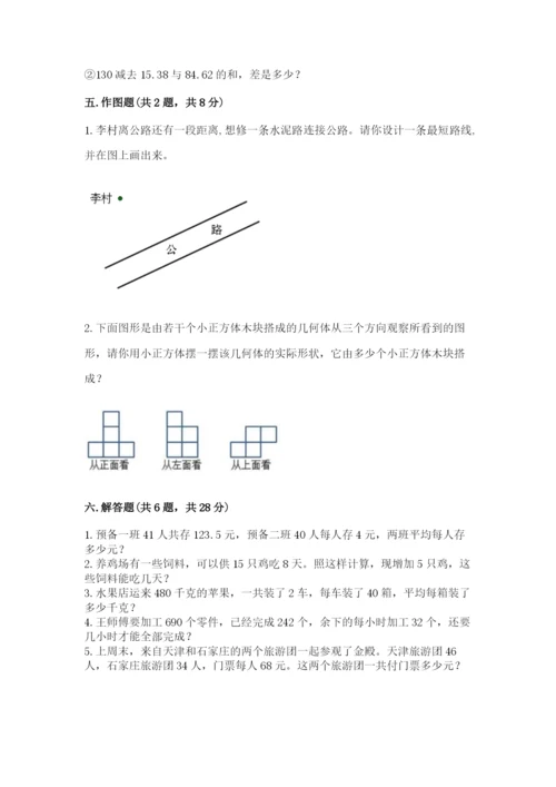 苏教版数学四年级上册期末测试卷附答案解析.docx