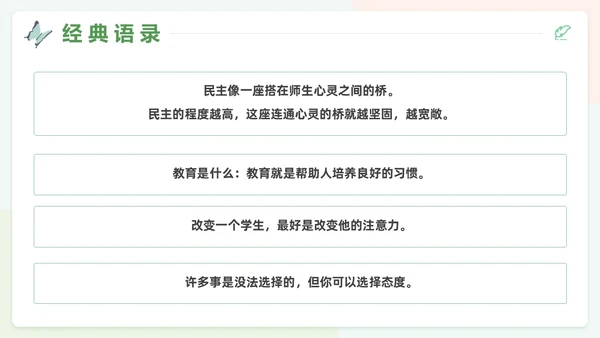 小清新风花卉班主任工作漫谈读书分享会主题通用PPT