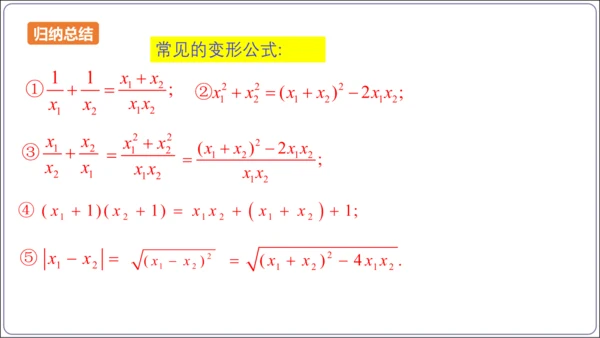 21.2.4解一元二次方程 一元二次方程的根与系数的关系  课件（共21张PPT）