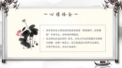 水墨中国风古风读书分享会拿来主义主题PPT模板