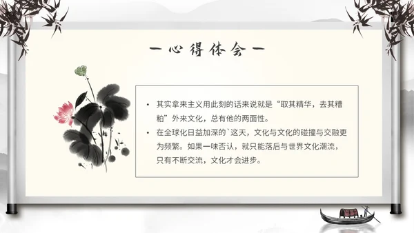 水墨中国风古风读书分享会拿来主义主题PPT模板