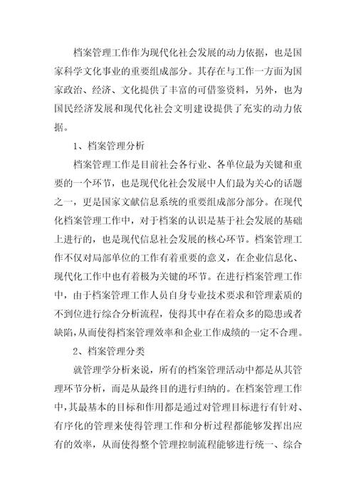 新形势下档案工作汇报共8篇