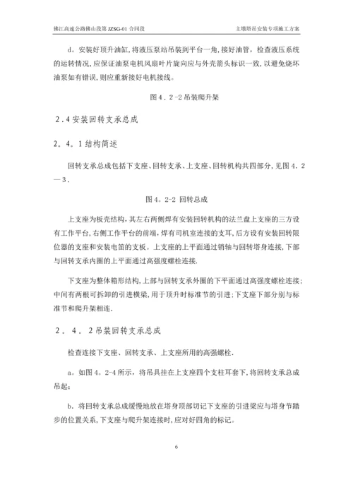 塔吊安装专项施工方案.docx