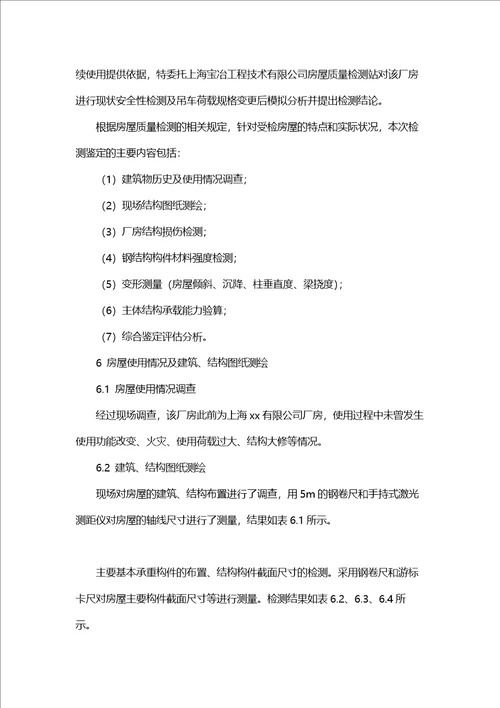 雅居乐房屋质量鉴定报告模板