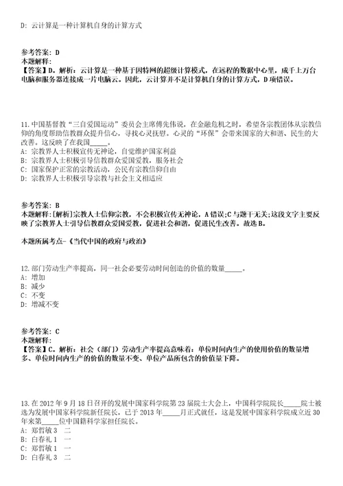广东汕头市卫生学校2021年下半年招聘15名硕士研究生冲刺卷第九期（附答案与详解）