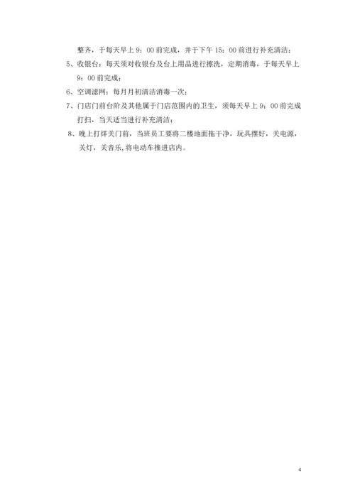 114门店管理制度.docx
