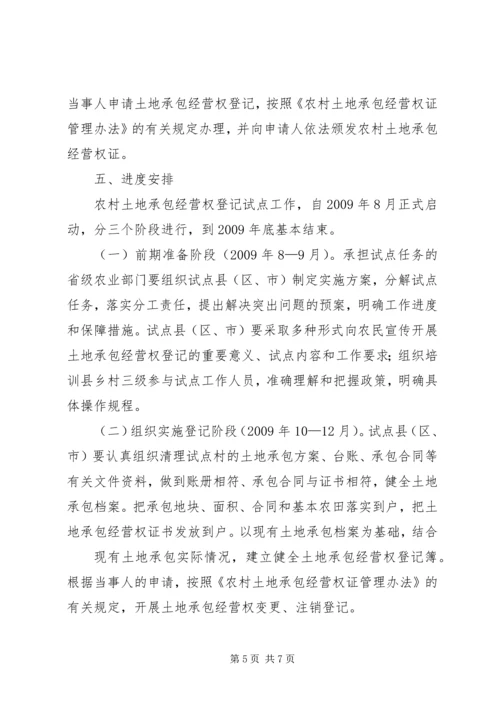 国家农业部调研XX县区农村土地承包工作情况汇报 (3).docx