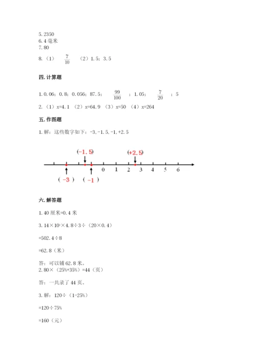 冀教版小学六年级下册数学期末综合素养测试卷及参考答案【综合卷】.docx