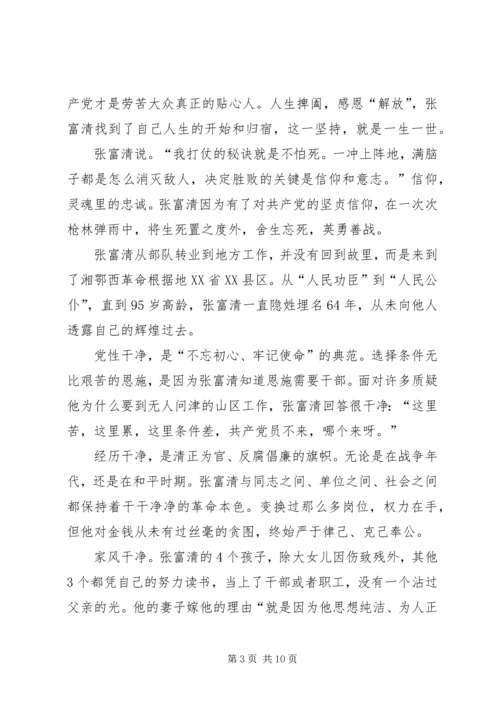 学习张富清事迹心得七篇.docx