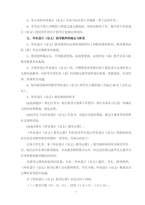 西南交通大学本科毕业设计(论文)工作规定(试行).docx