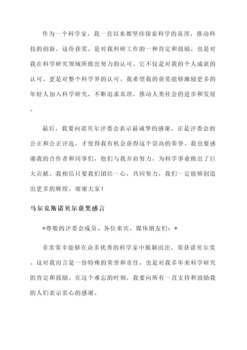 马尔克斯诺贝尔获奖感言