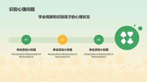 绿色手绘风小学家长会PPT模板