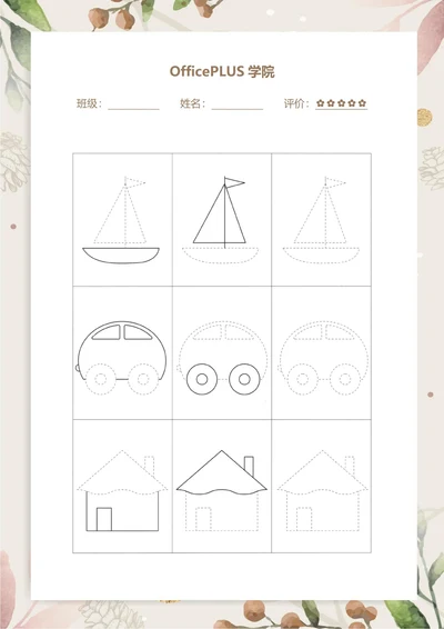 控笔练习彩色连线绘画稿纸3