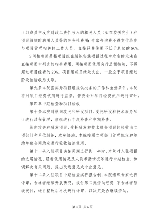 资金使用实施方案 (3).docx
