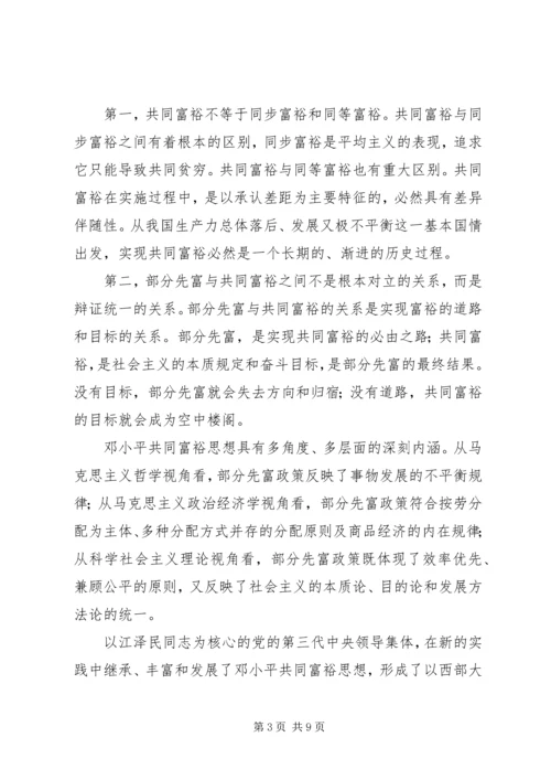 以共同富裕思想和战略指导发展实践(1).docx